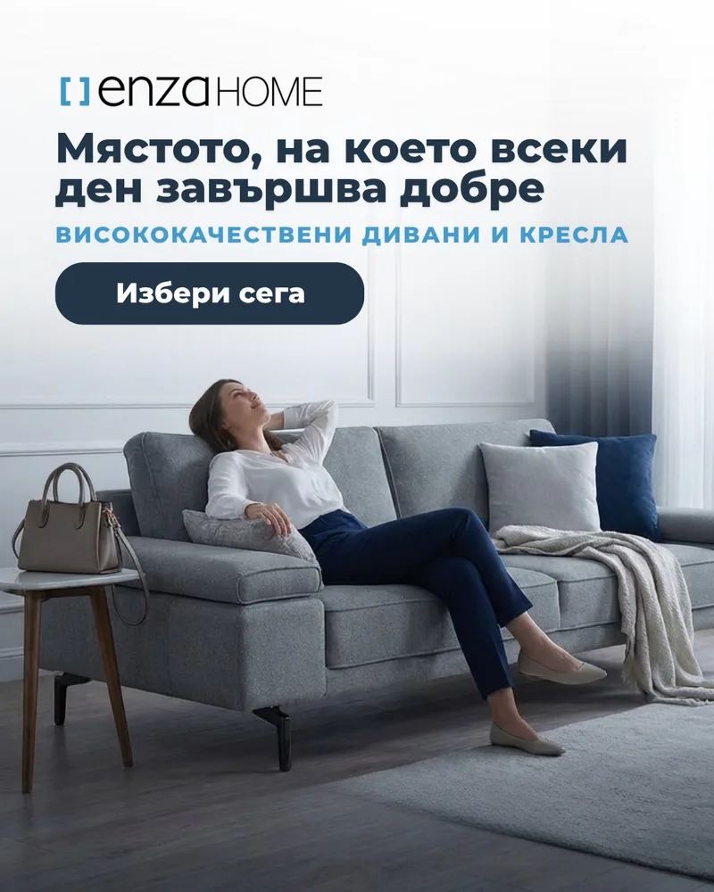 Enza Home - реклама за мебели