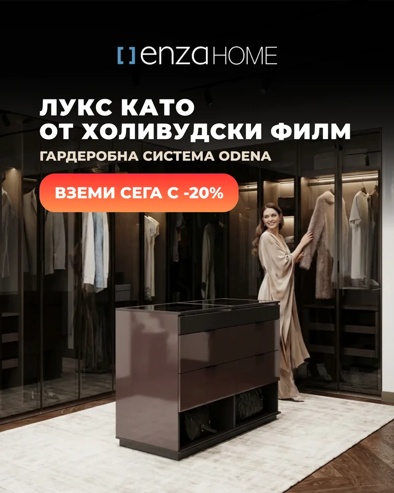 Enza Home - реклама за мебели