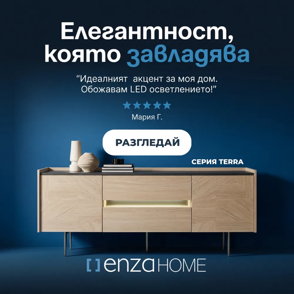 Enza Home - реклама за мебели