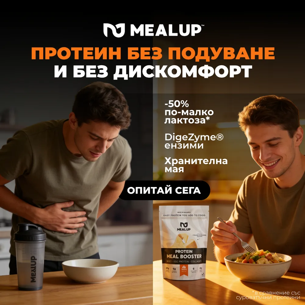 MealUp - протеинова реклама