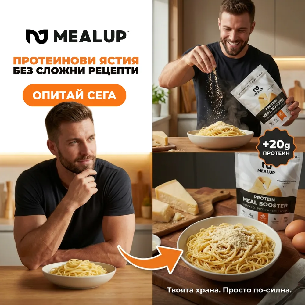 MealUp - протеинова реклама