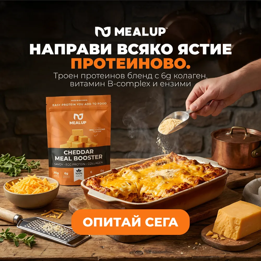 MealUp - протеинова реклама