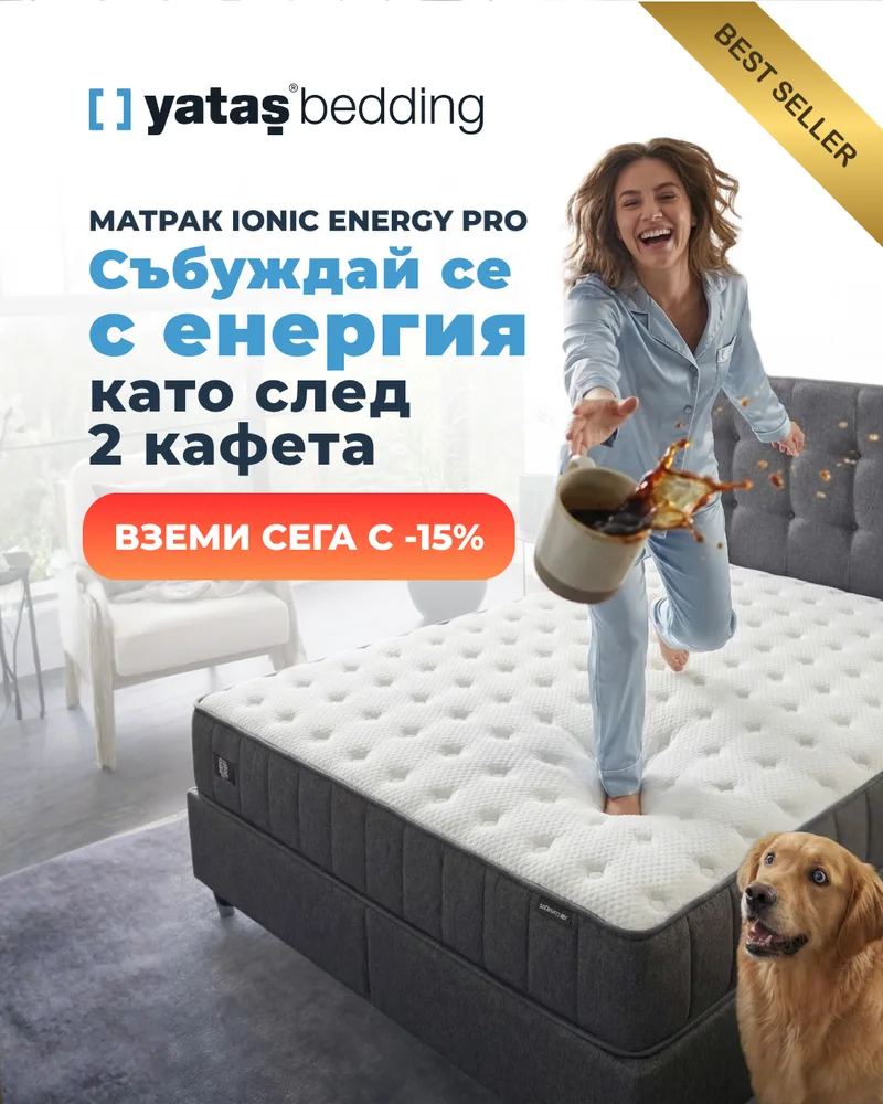 Yataş - реклама за матраци