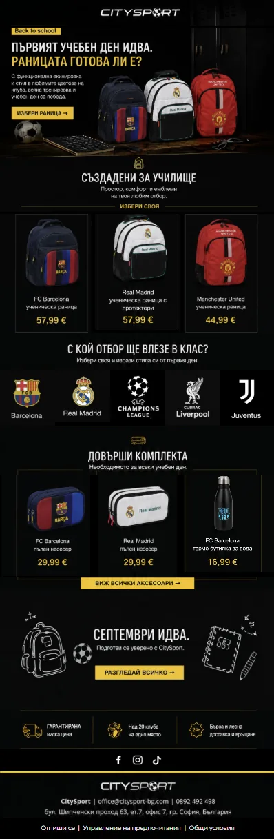 CitySport имейл