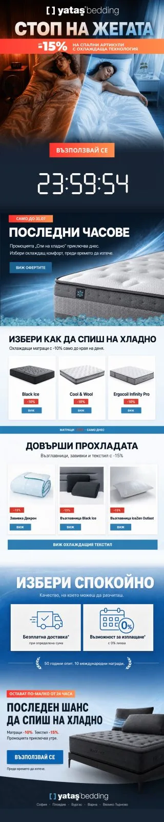 Yataş имейл