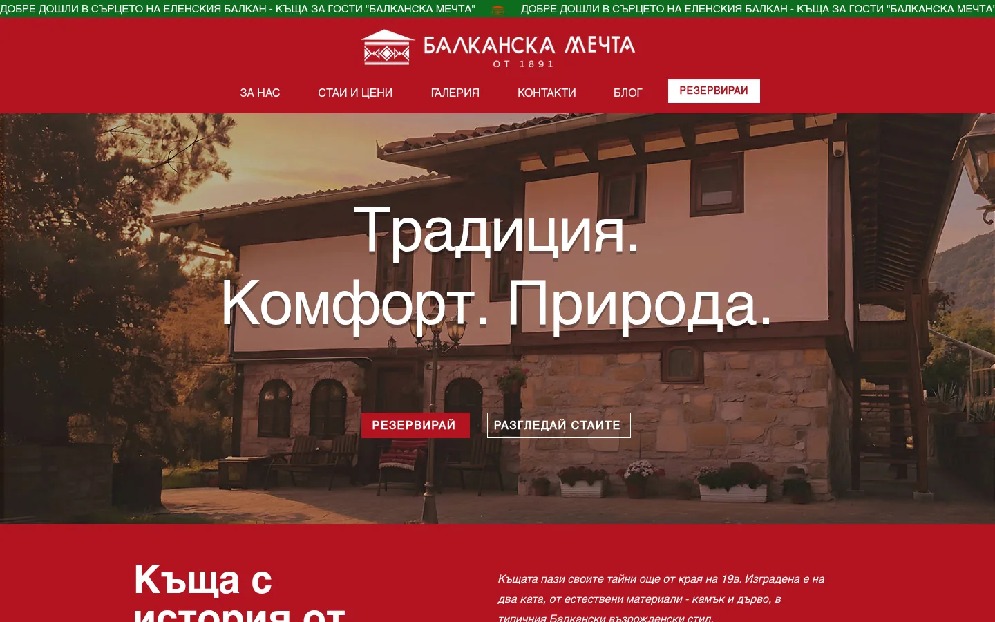 Сайт на Balkanska Mechta